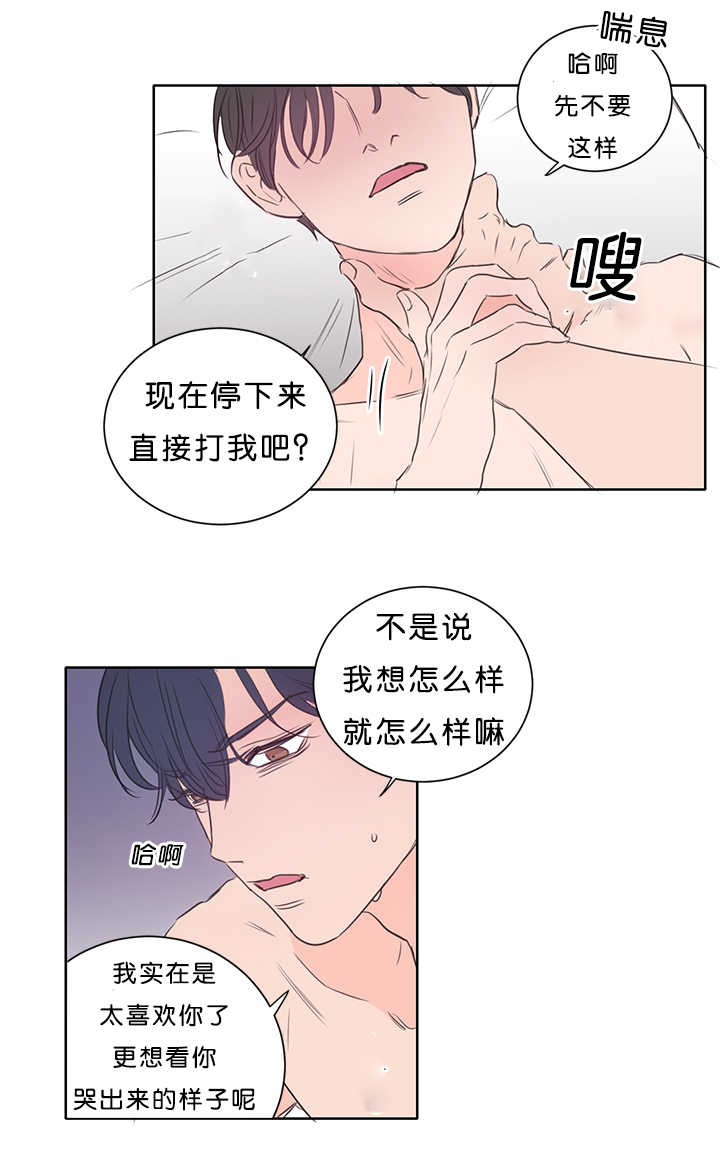 《上下之家》漫画最新章节第17章：好好安慰免费下拉式在线观看章节第【8】张图片