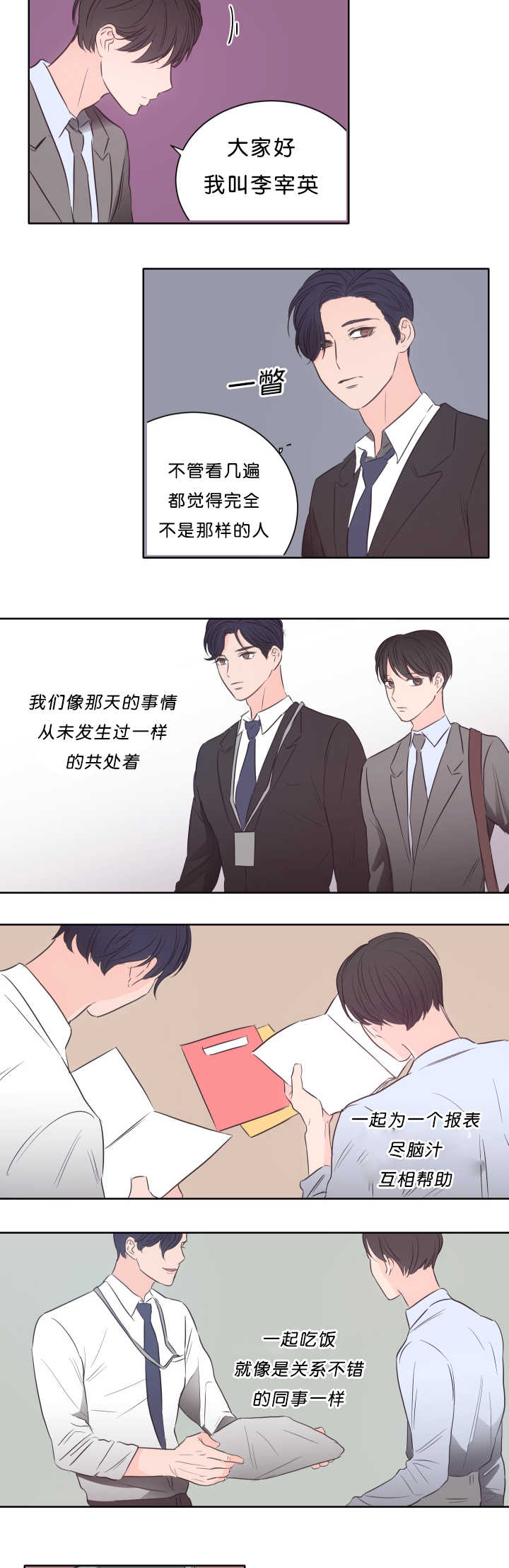 《上下之家》漫画最新章节第17章：好好安慰免费下拉式在线观看章节第【3】张图片