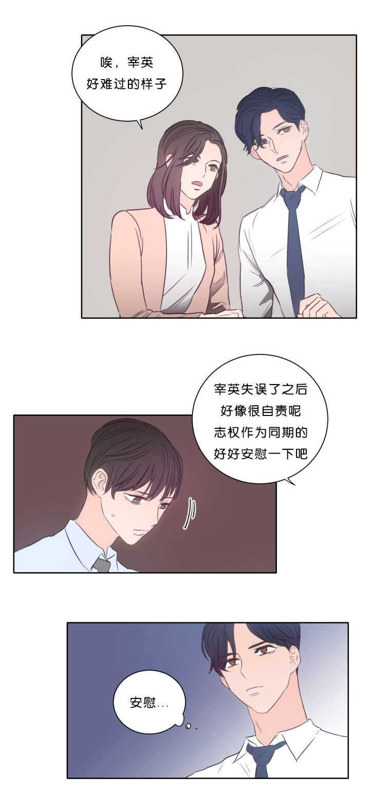 《上下之家》漫画最新章节第17章：好好安慰免费下拉式在线观看章节第【1】张图片