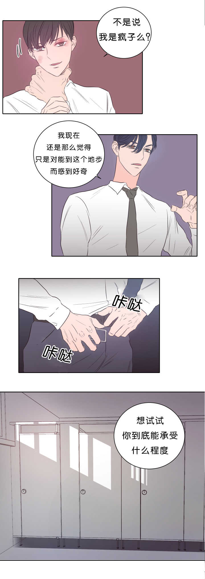 《上下之家》漫画最新章节第18章：沉迷其中免费下拉式在线观看章节第【1】张图片