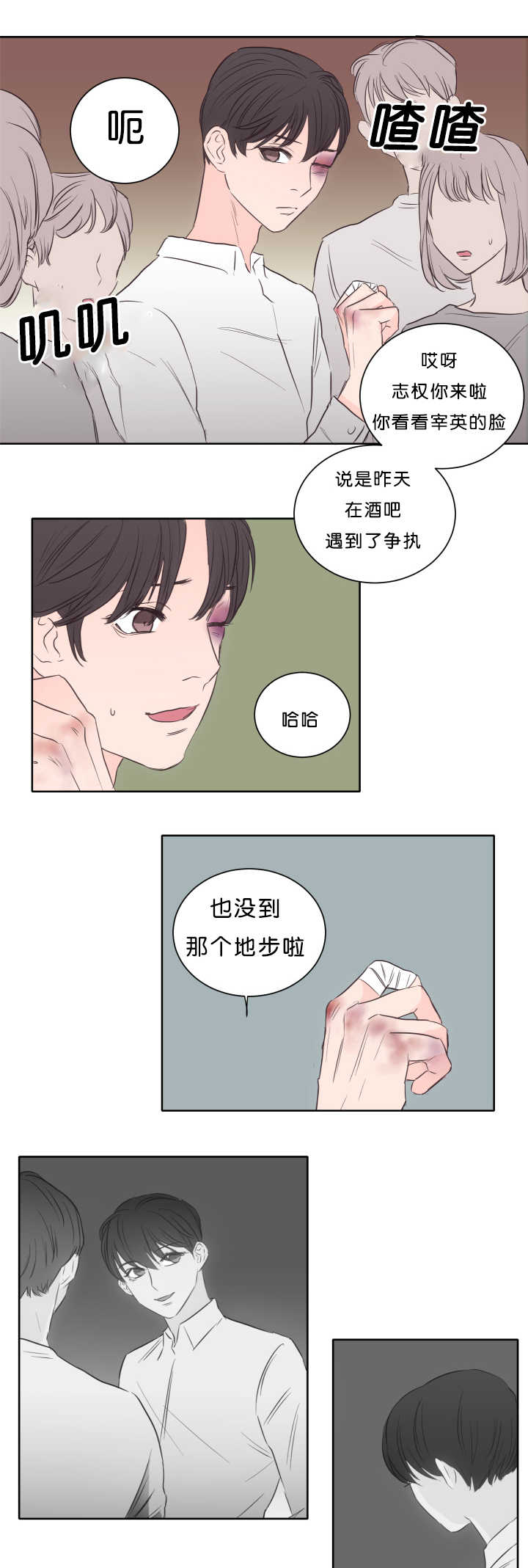 《上下之家》漫画最新章节第18章：沉迷其中免费下拉式在线观看章节第【5】张图片