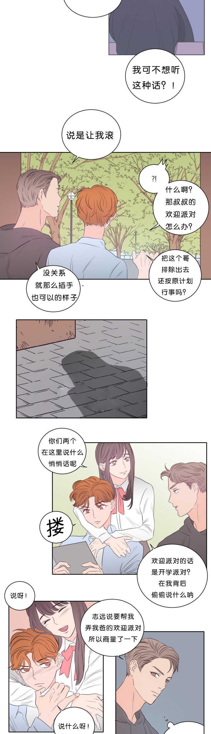 《上下之家》漫画最新章节第19章：很期待呢免费下拉式在线观看章节第【5】张图片