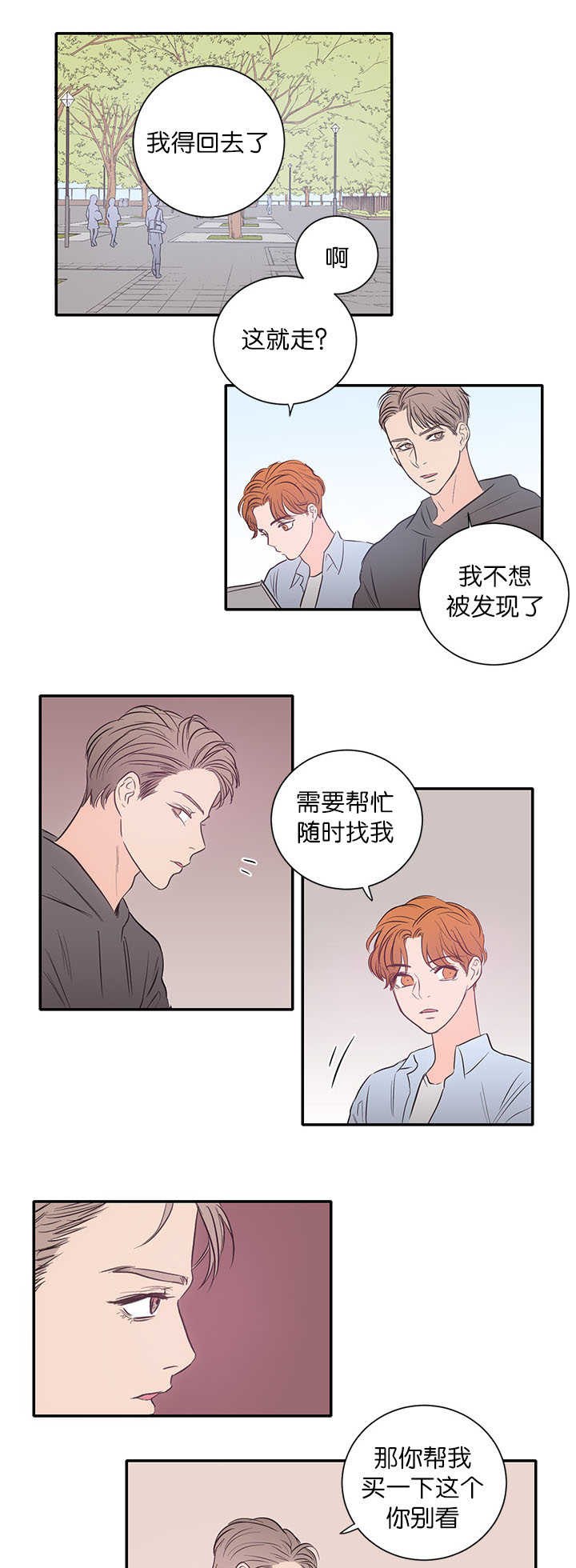 《上下之家》漫画最新章节第24章：特殊爱好免费下拉式在线观看章节第【5】张图片