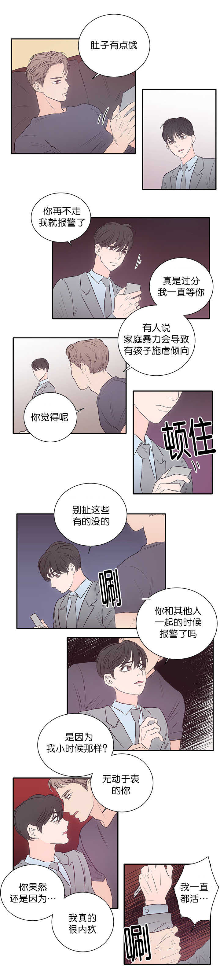 《上下之家》漫画最新章节第24章：特殊爱好免费下拉式在线观看章节第【1】张图片