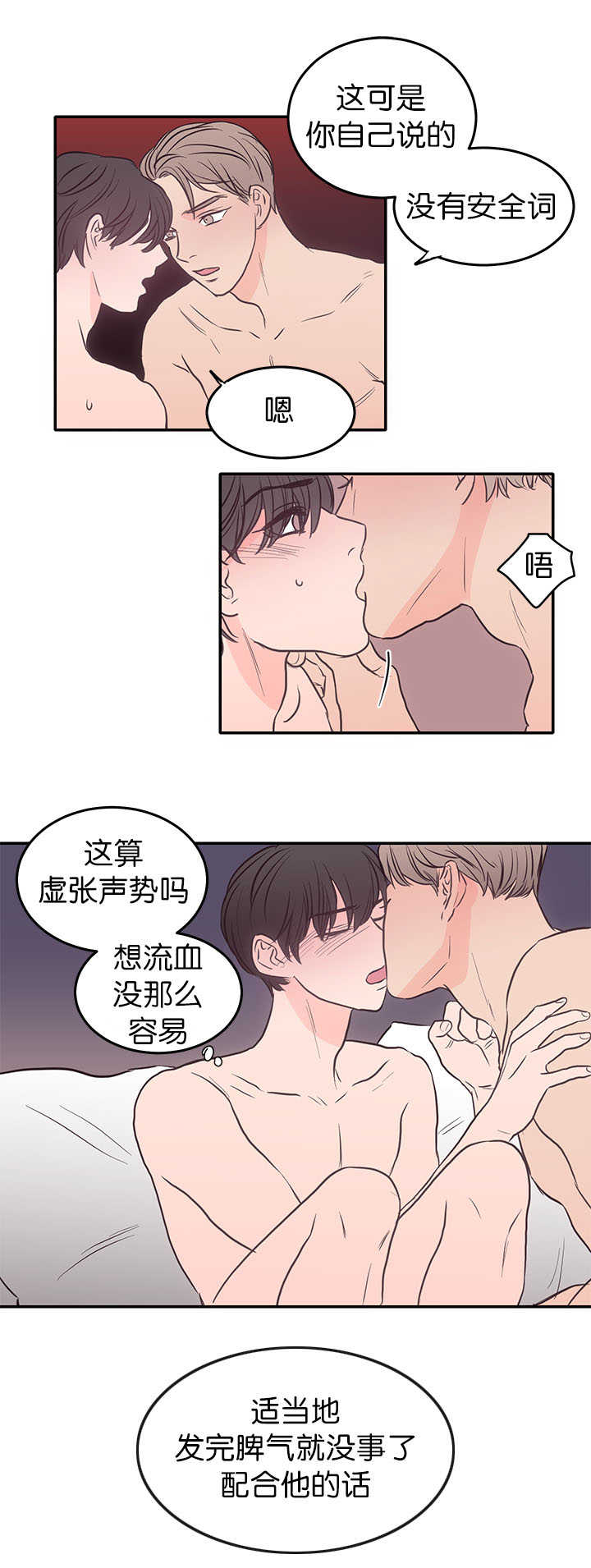 《上下之家》漫画最新章节第25章：配合他吧免费下拉式在线观看章节第【1】张图片