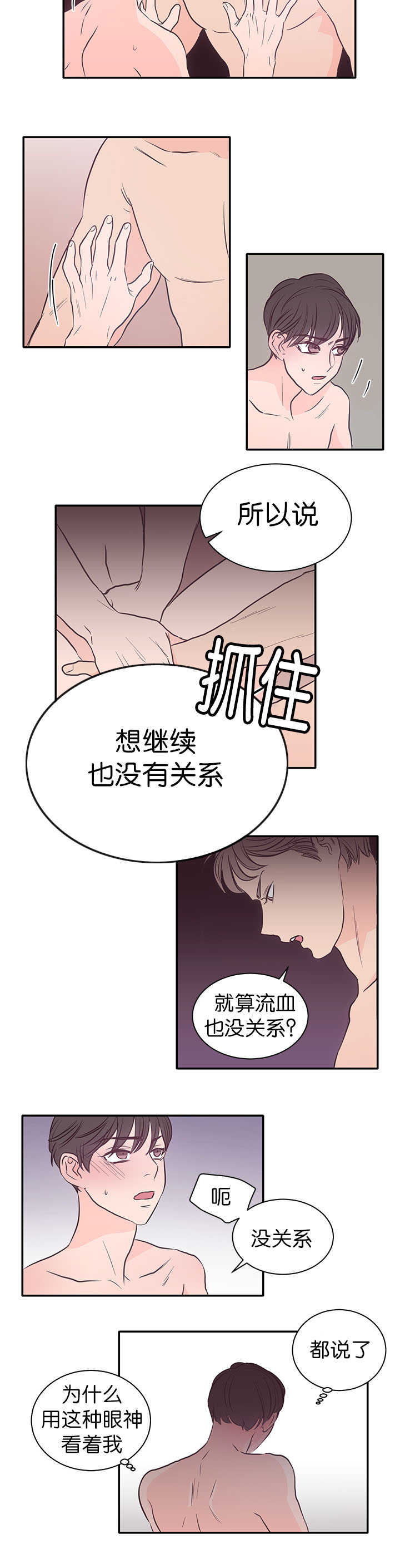 《上下之家》漫画最新章节第25章：配合他吧免费下拉式在线观看章节第【2】张图片