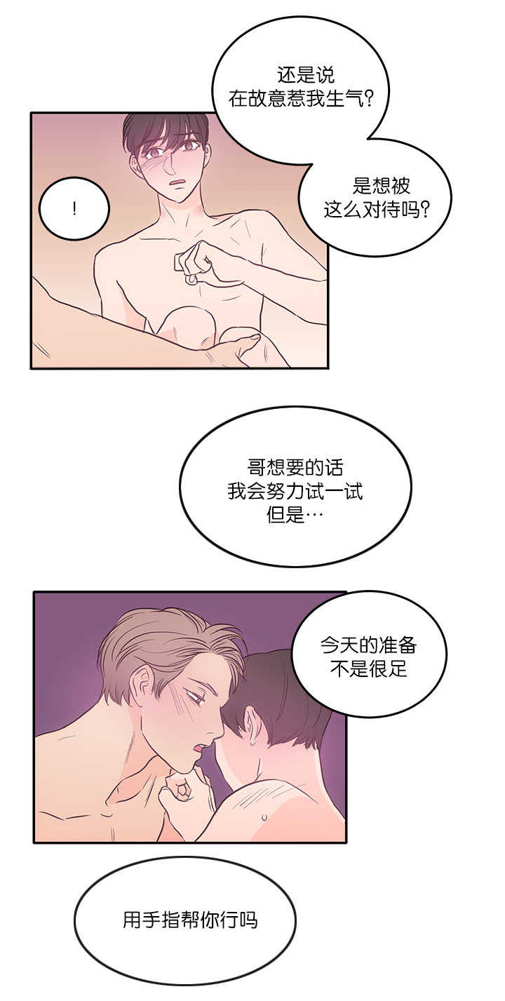 《上下之家》漫画最新章节第25章：配合他吧免费下拉式在线观看章节第【8】张图片