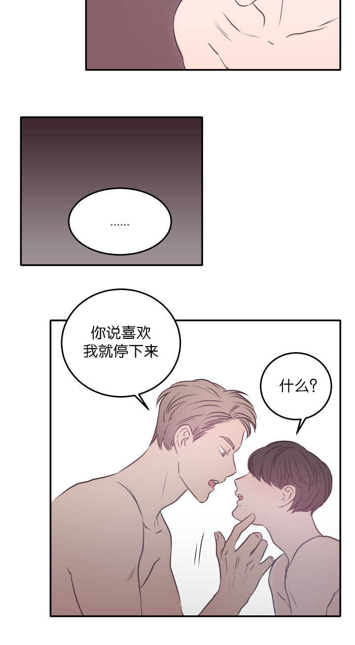 《上下之家》漫画最新章节第26章：说你喜欢免费下拉式在线观看章节第【5】张图片