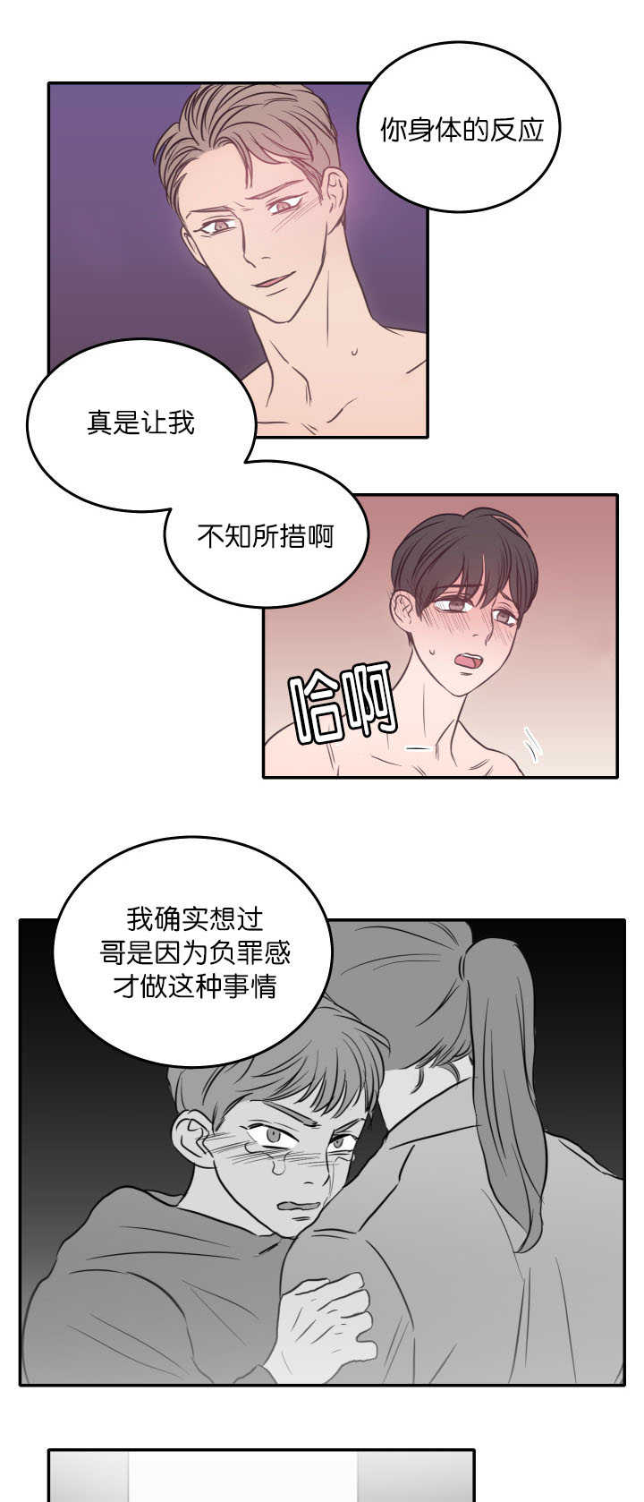 《上下之家》漫画最新章节第26章：说你喜欢免费下拉式在线观看章节第【8】张图片