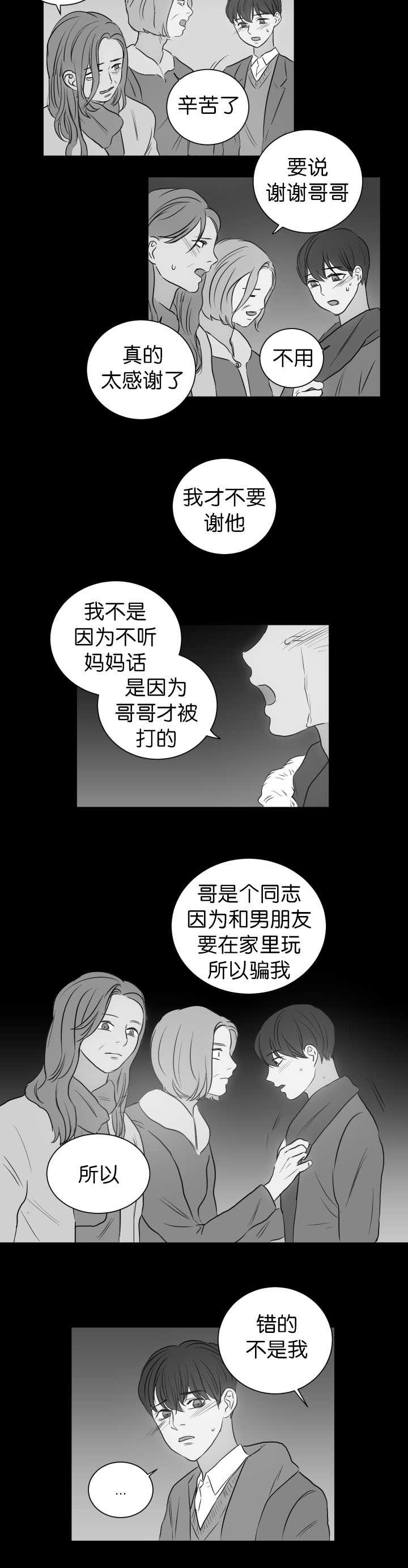 《上下之家》漫画最新章节第27章：真难得啊免费下拉式在线观看章节第【1】张图片