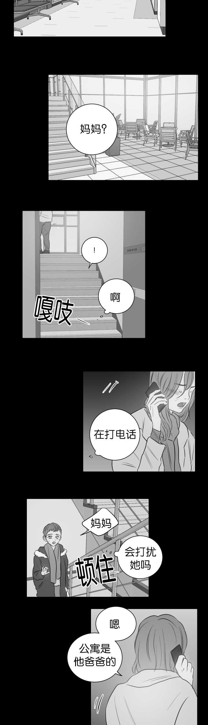 《上下之家》漫画最新章节第27章：真难得啊免费下拉式在线观看章节第【4】张图片