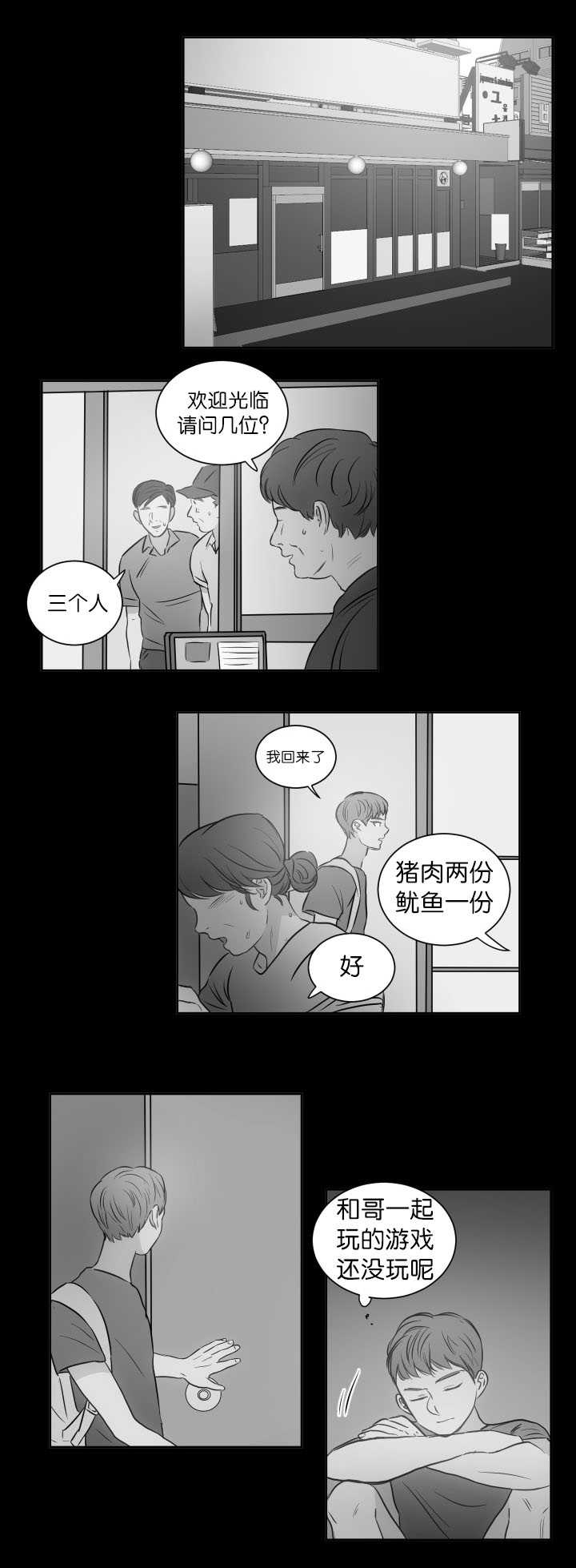 《上下之家》漫画最新章节第28章：唯一乐趣免费下拉式在线观看章节第【4】张图片