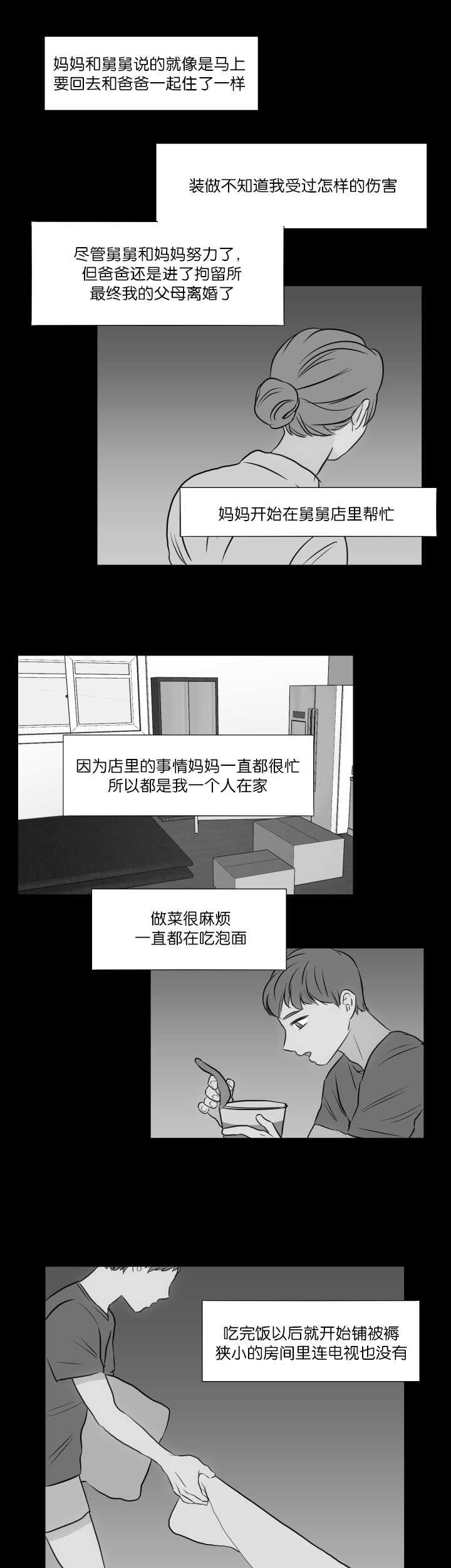 《上下之家》漫画最新章节第28章：唯一乐趣免费下拉式在线观看章节第【8】张图片