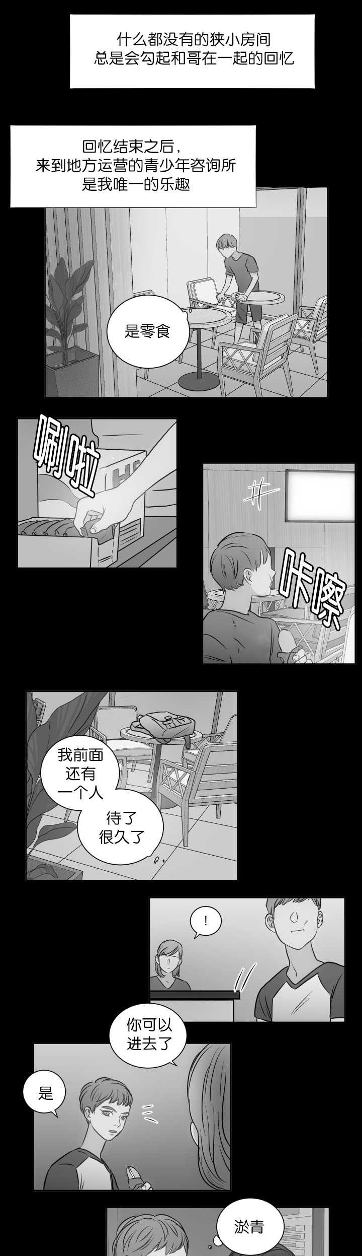 《上下之家》漫画最新章节第28章：唯一乐趣免费下拉式在线观看章节第【3】张图片