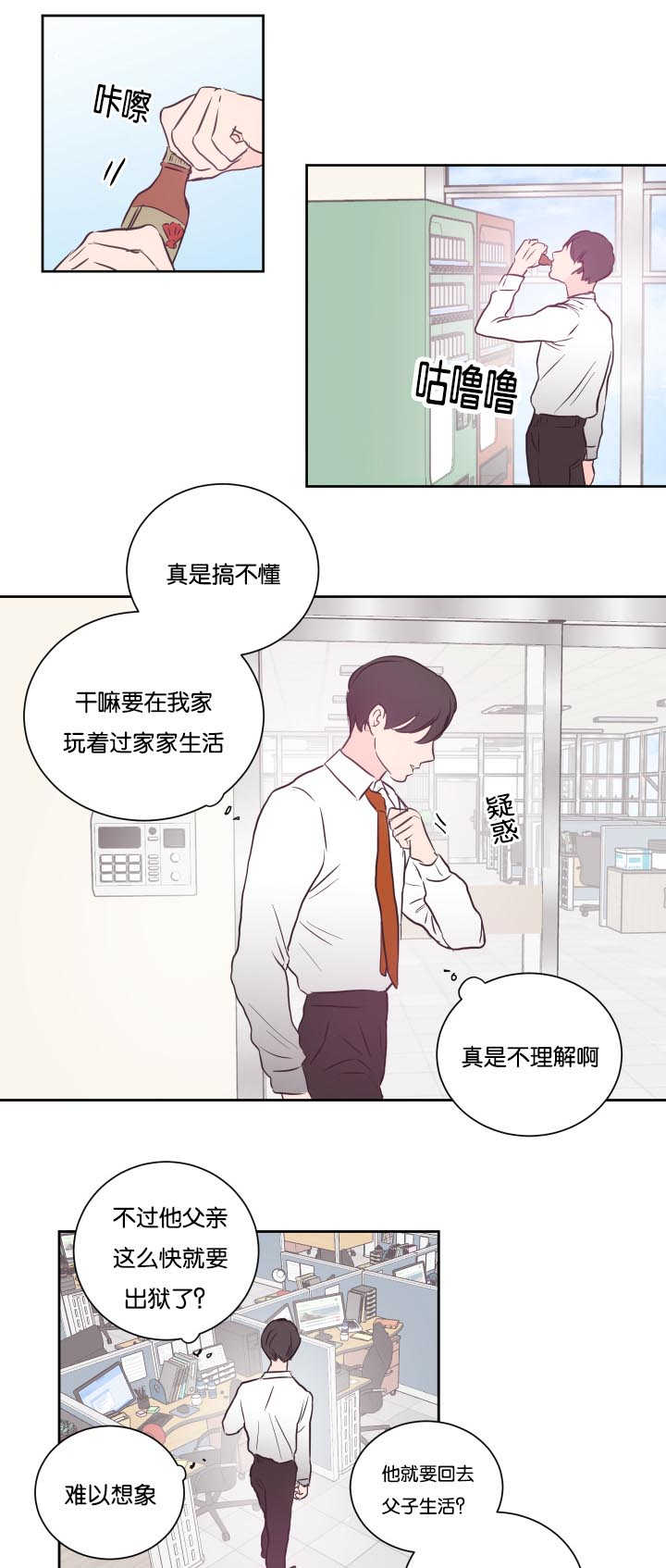 《上下之家》漫画最新章节第30章：不要洗了免费下拉式在线观看章节第【6】张图片