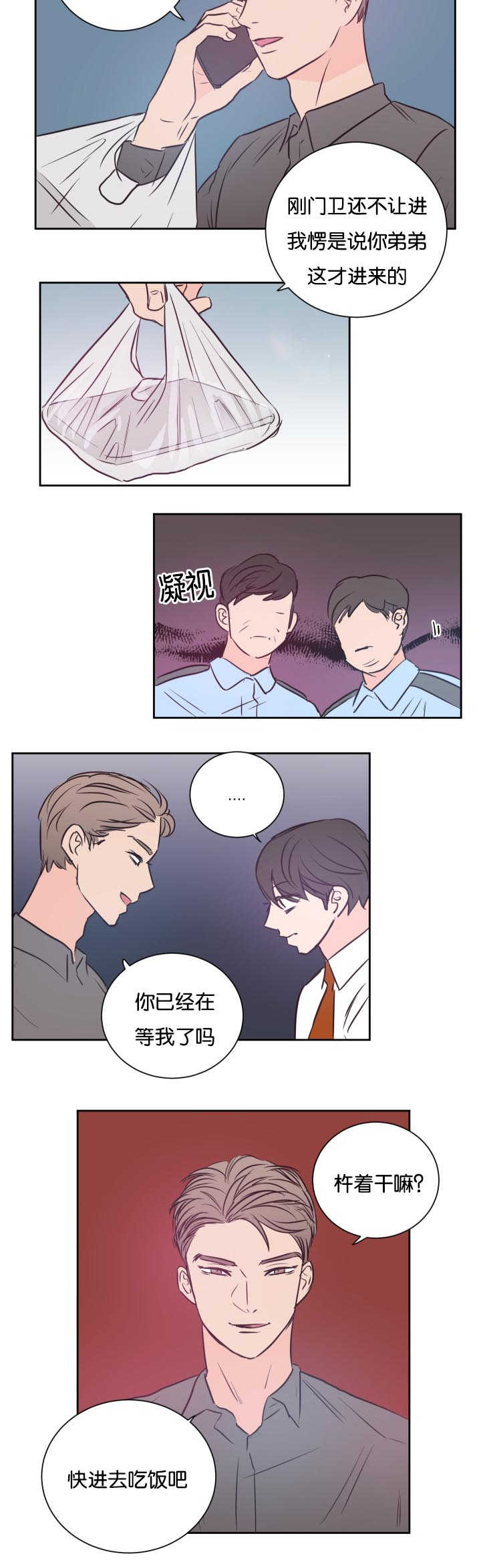 《上下之家》漫画最新章节第30章：不要洗了免费下拉式在线观看章节第【1】张图片