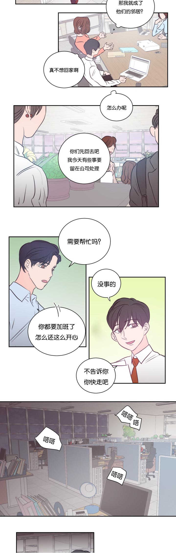 《上下之家》漫画最新章节第30章：不要洗了免费下拉式在线观看章节第【5】张图片