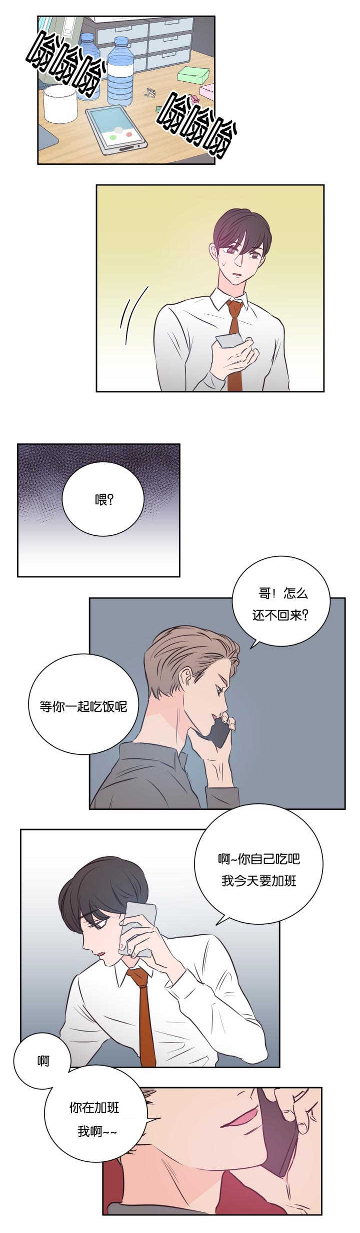 《上下之家》漫画最新章节第30章：不要洗了免费下拉式在线观看章节第【3】张图片