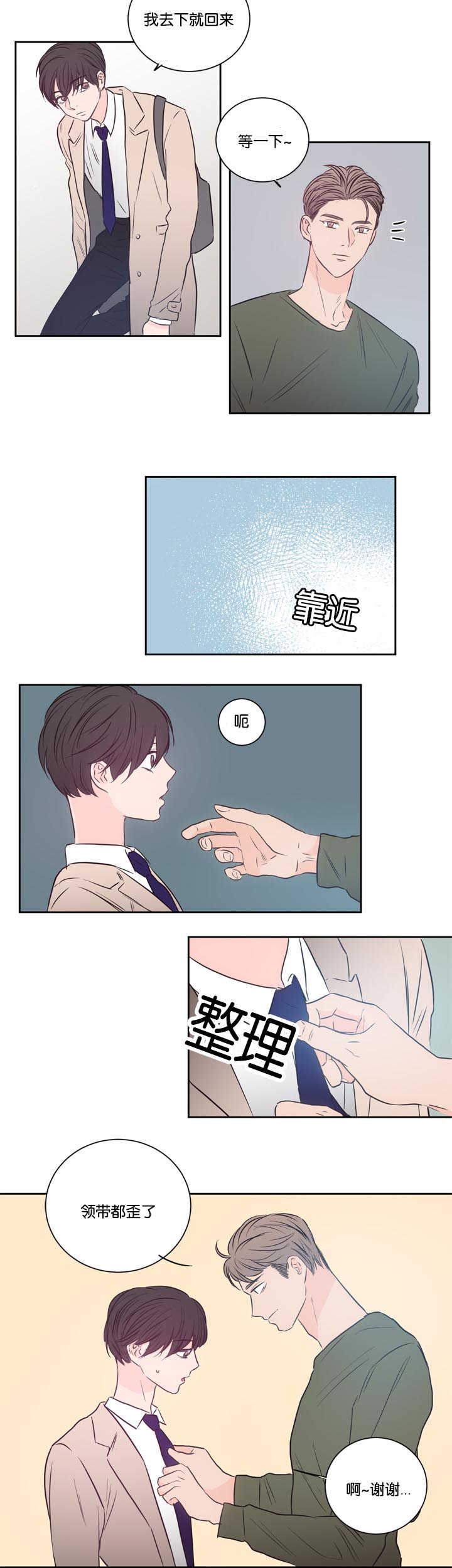 《上下之家》漫画最新章节第34章：说不说呢免费下拉式在线观看章节第【2】张图片