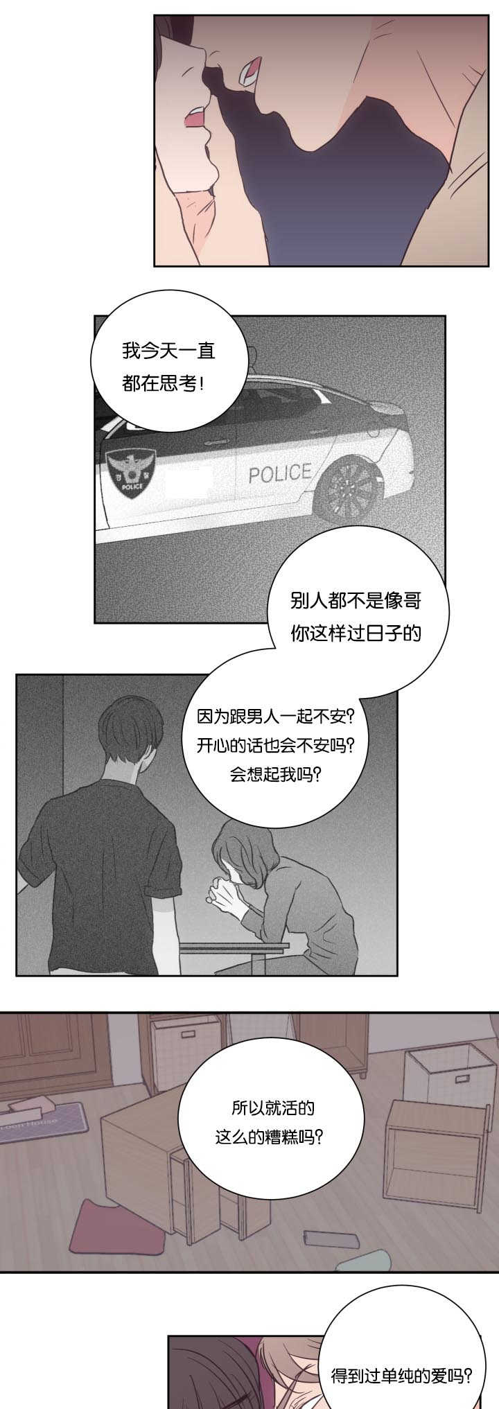 《上下之家》漫画最新章节第34章：说不说呢免费下拉式在线观看章节第【7】张图片