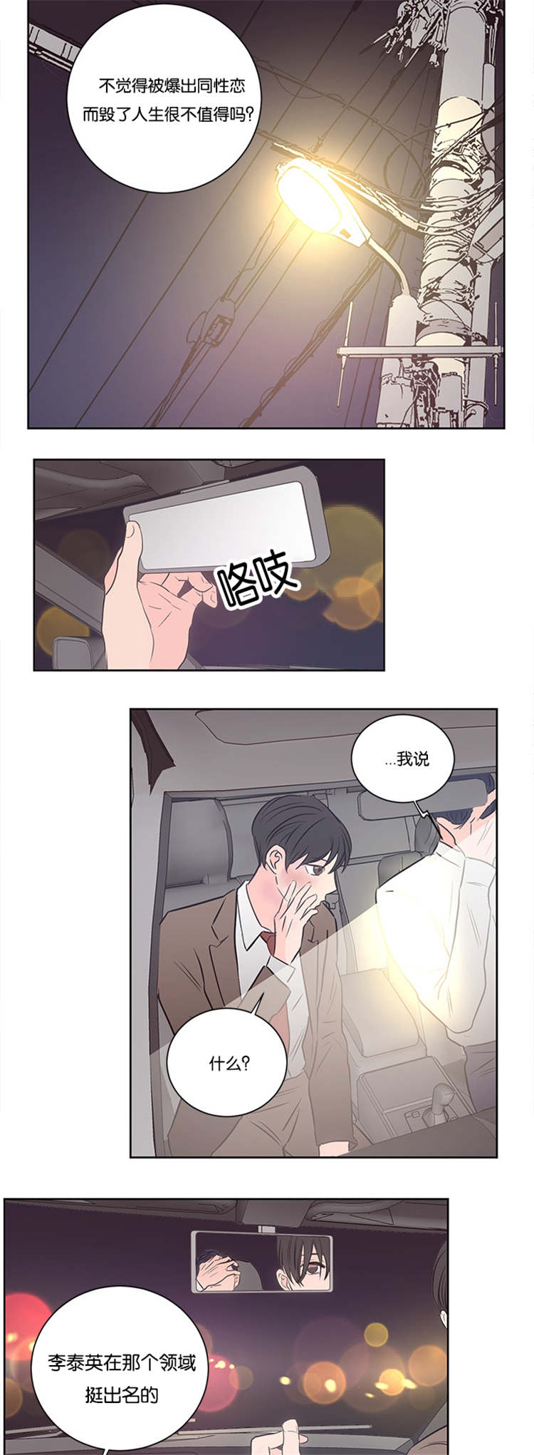 《上下之家》漫画最新章节第37章：不觉得可疑吗免费下拉式在线观看章节第【3】张图片