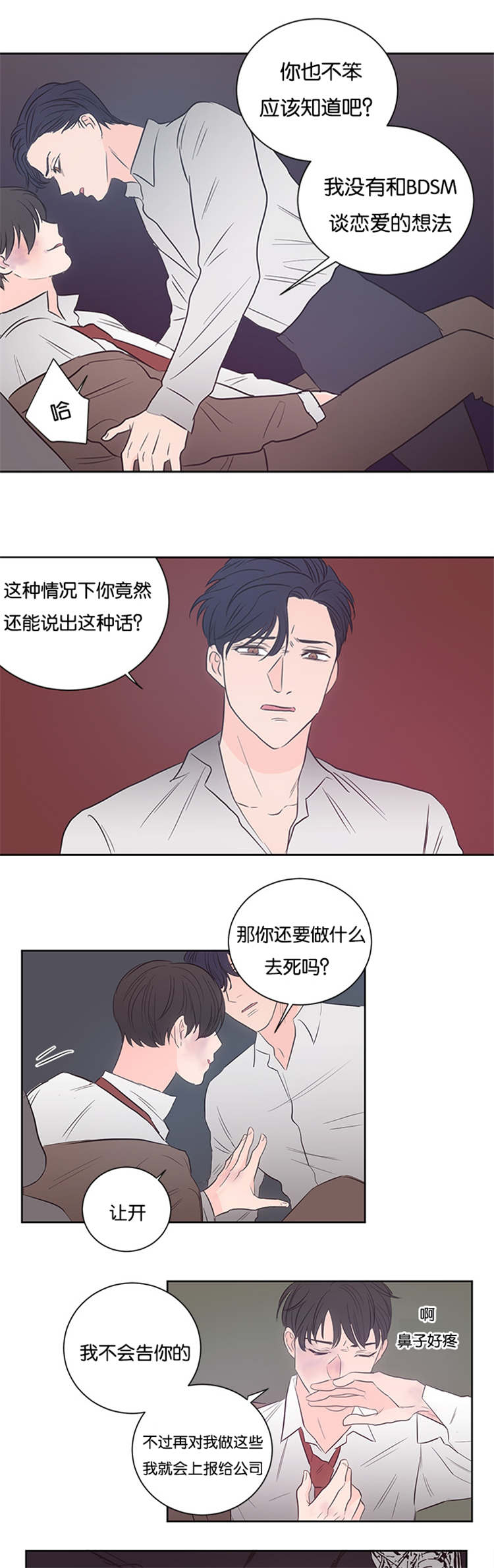 《上下之家》漫画最新章节第37章：不觉得可疑吗免费下拉式在线观看章节第【4】张图片