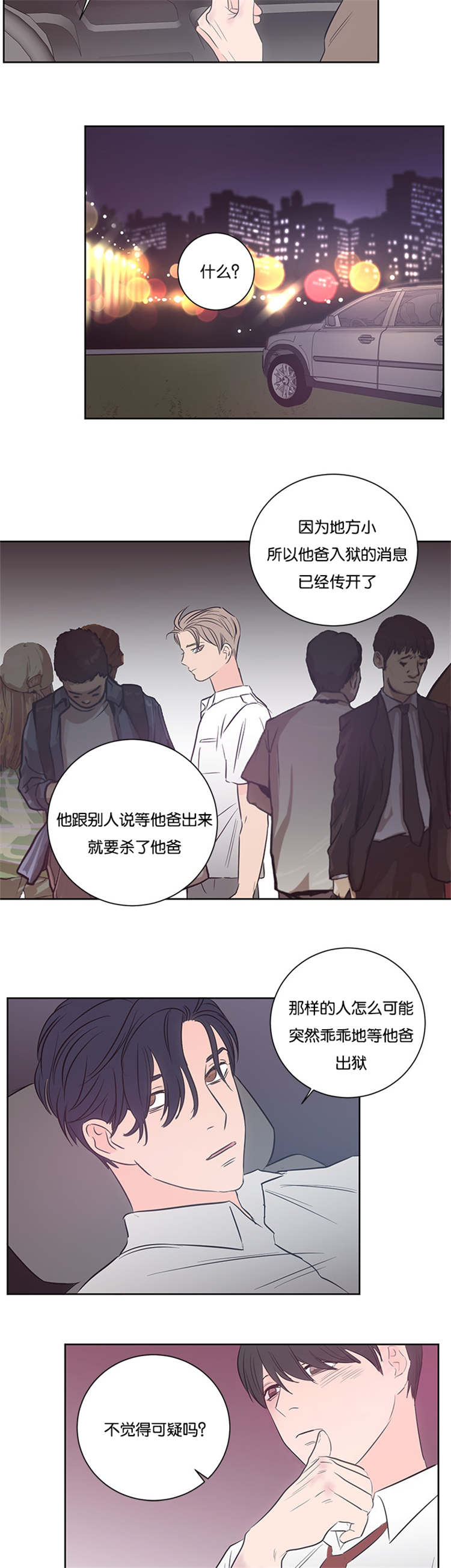 《上下之家》漫画最新章节第37章：不觉得可疑吗免费下拉式在线观看章节第【2】张图片