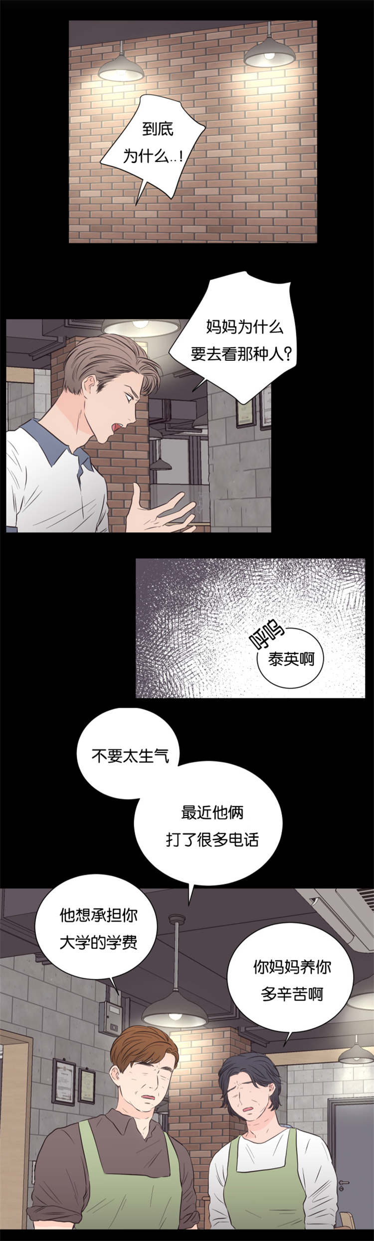 《上下之家》漫画最新章节第39章：他的过去免费下拉式在线观看章节第【2】张图片