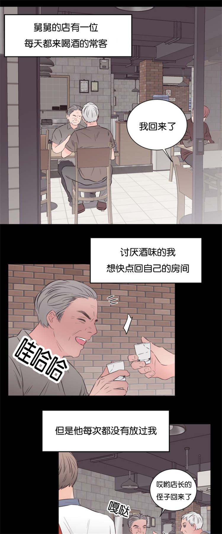 《上下之家》漫画最新章节第39章：他的过去免费下拉式在线观看章节第【11】张图片