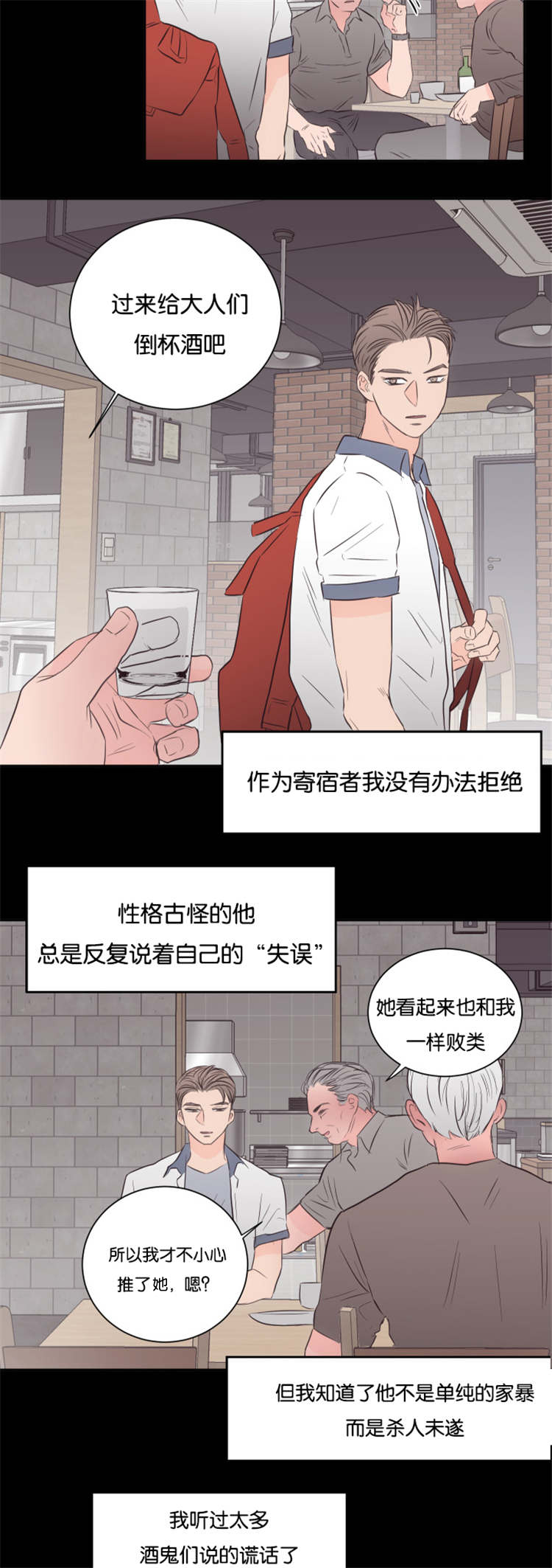 《上下之家》漫画最新章节第39章：他的过去免费下拉式在线观看章节第【10】张图片