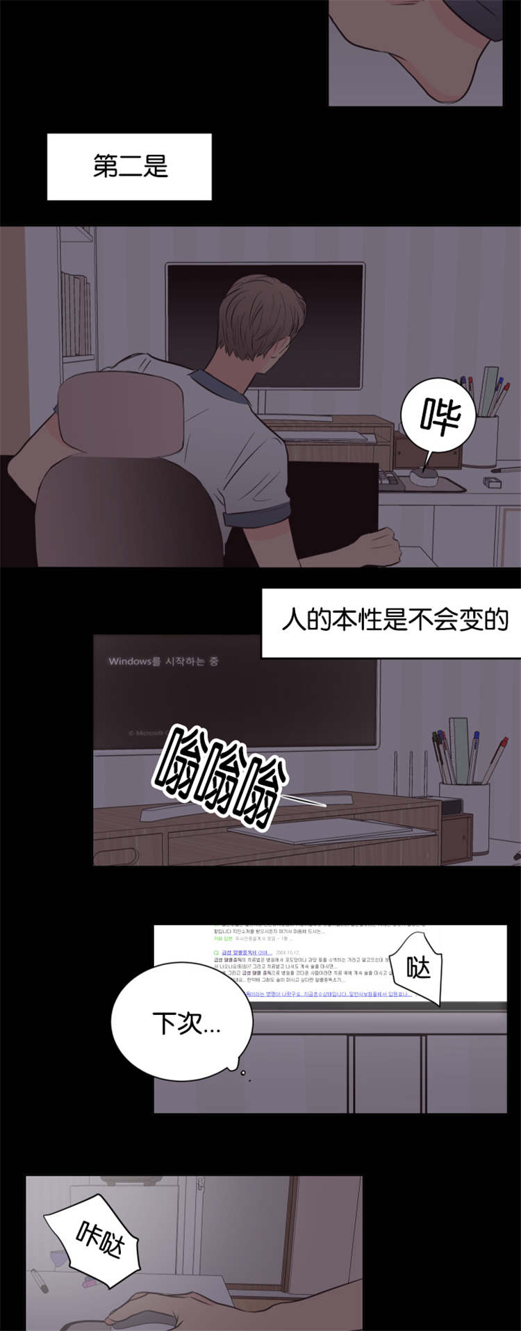 《上下之家》漫画最新章节第39章：他的过去免费下拉式在线观看章节第【5】张图片