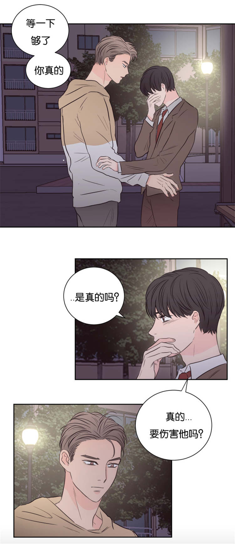 《上下之家》漫画最新章节第39章：他的过去免费下拉式在线观看章节第【3】张图片