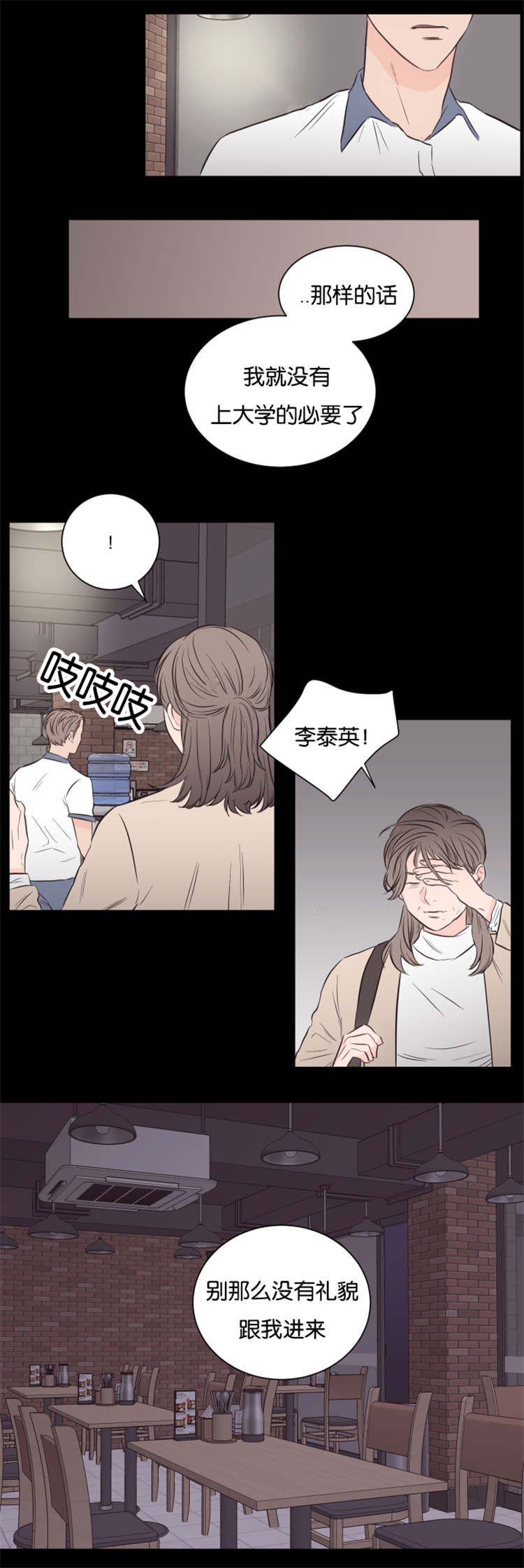 《上下之家》漫画最新章节第39章：他的过去免费下拉式在线观看章节第【1】张图片