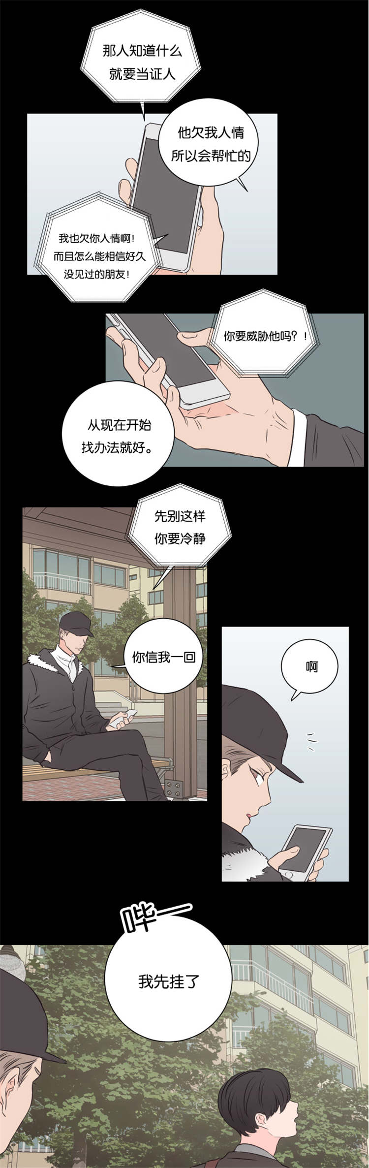 《上下之家》漫画最新章节第40章：救救我吧免费下拉式在线观看章节第【6】张图片