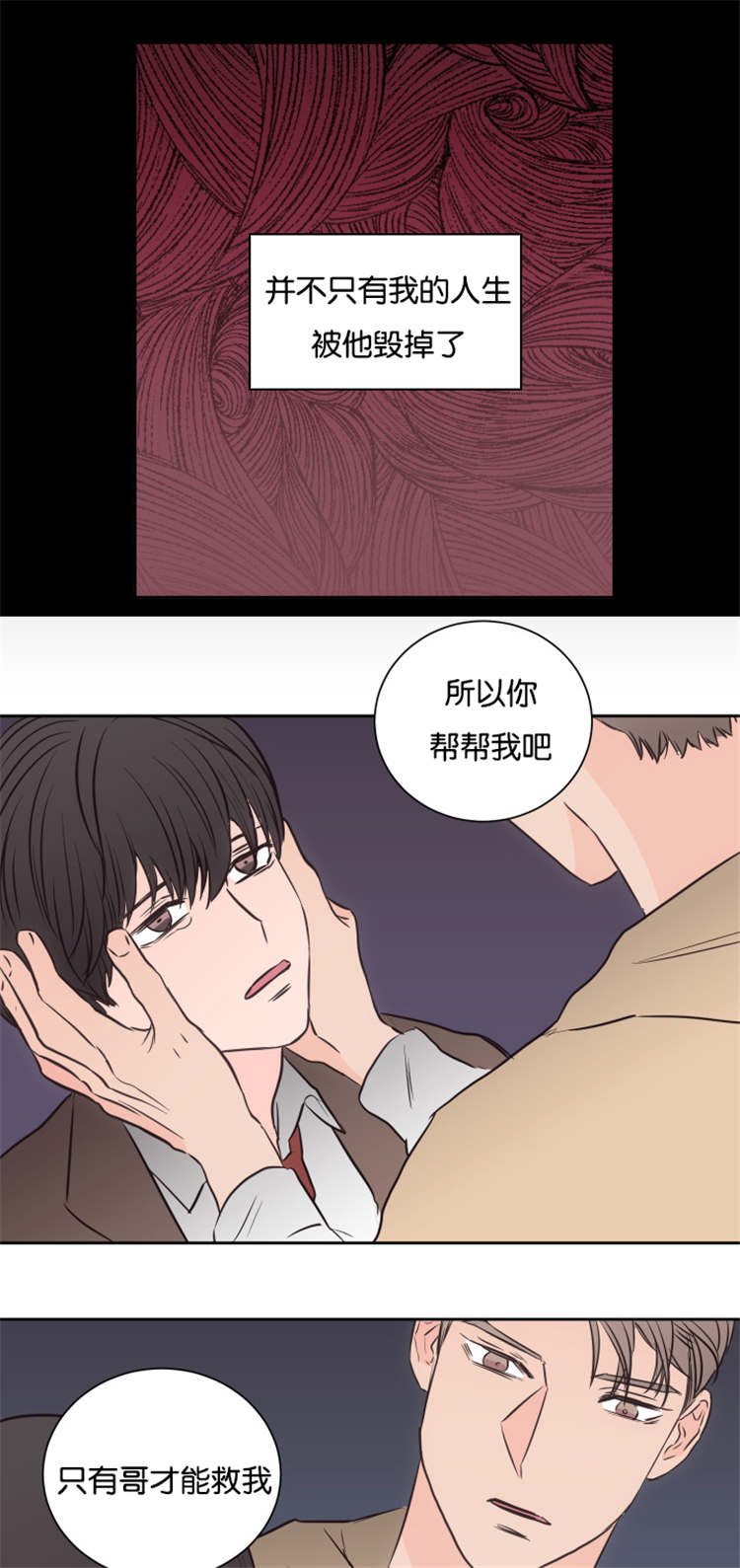 《上下之家》漫画最新章节第40章：救救我吧免费下拉式在线观看章节第【3】张图片