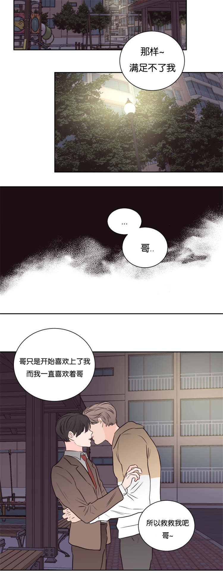 《上下之家》漫画最新章节第40章：救救我吧免费下拉式在线观看章节第【1】张图片