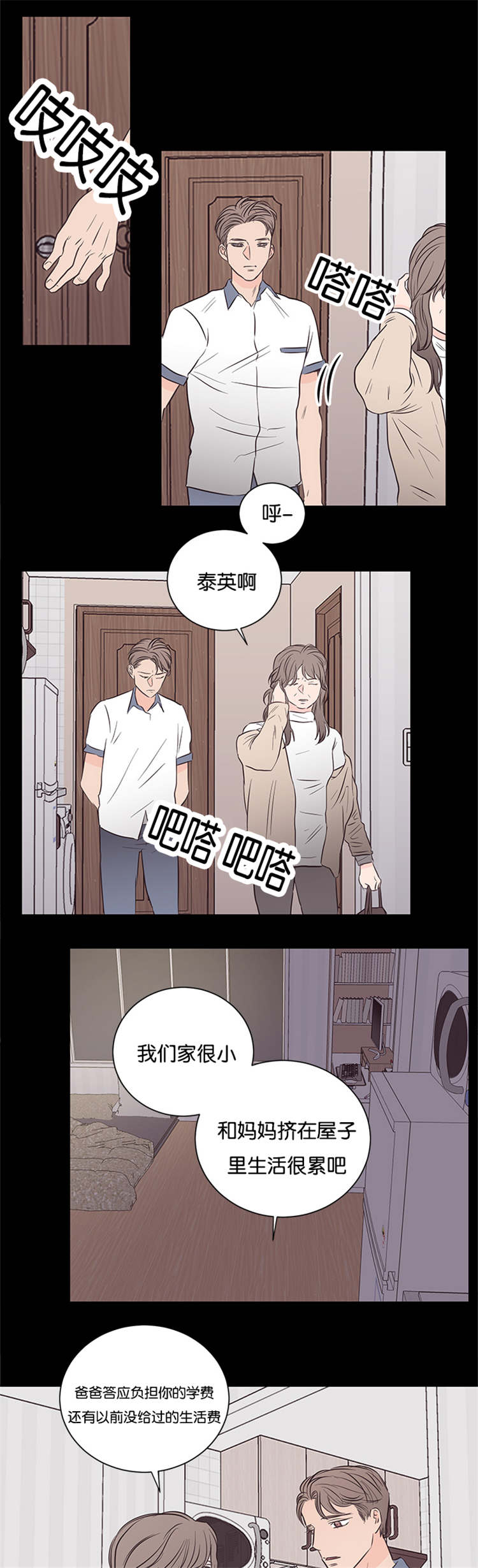 《上下之家》漫画最新章节第40章：救救我吧免费下拉式在线观看章节第【12】张图片