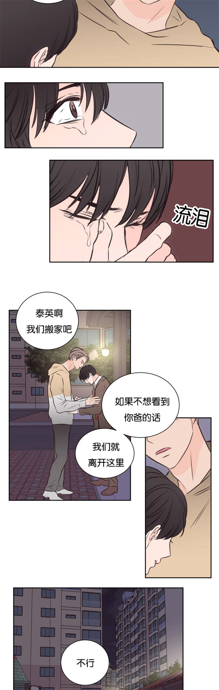 《上下之家》漫画最新章节第40章：救救我吧免费下拉式在线观看章节第【2】张图片