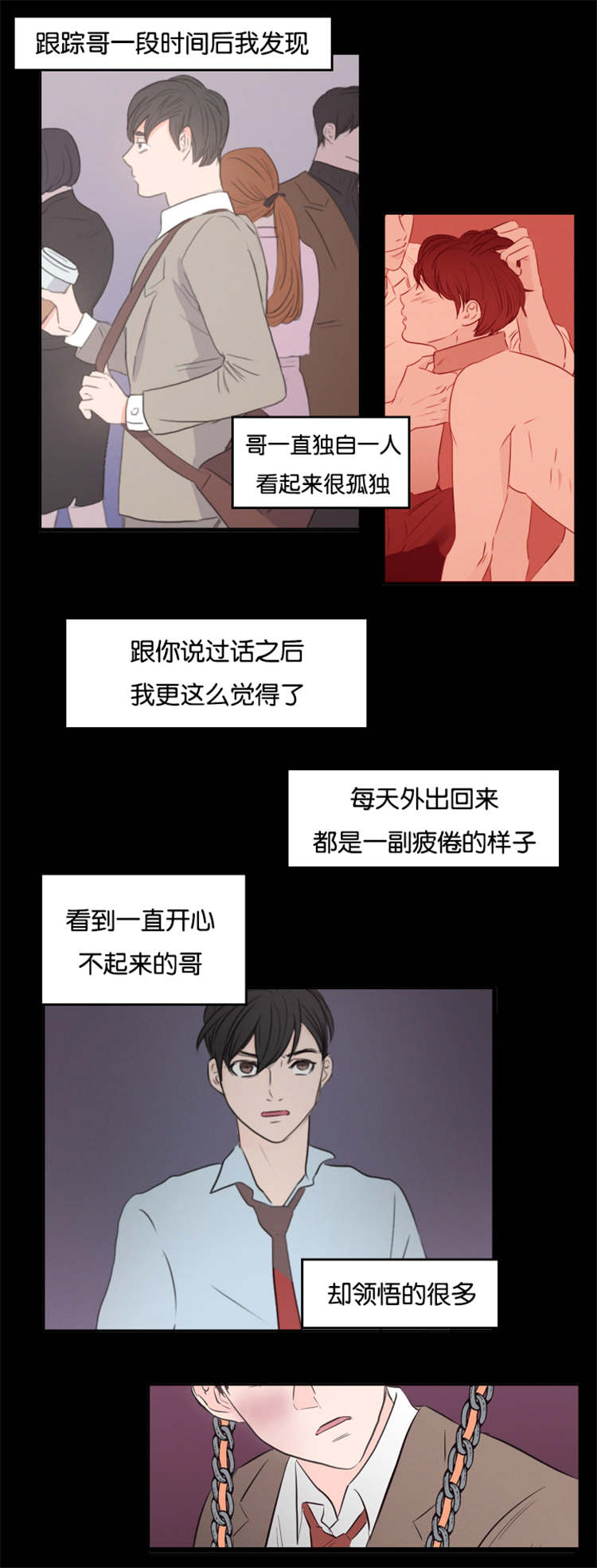 《上下之家》漫画最新章节第40章：救救我吧免费下拉式在线观看章节第【4】张图片