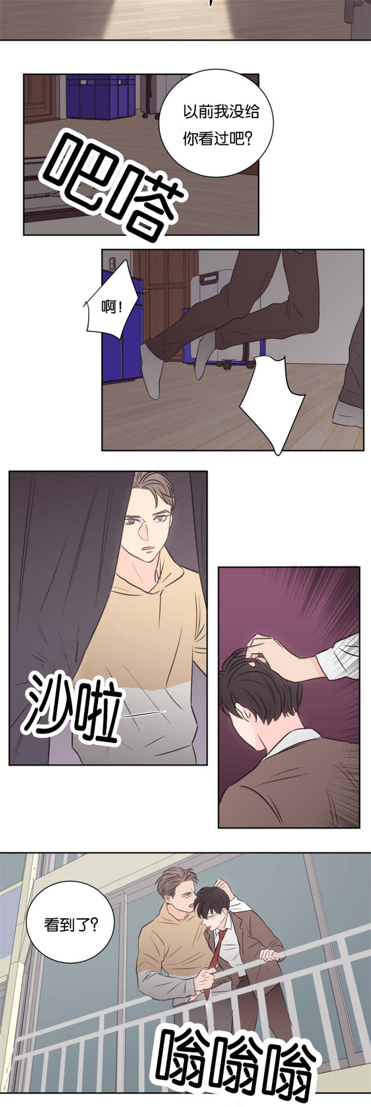 《上下之家》漫画最新章节第41章：高楼免费下拉式在线观看章节第【2】张图片