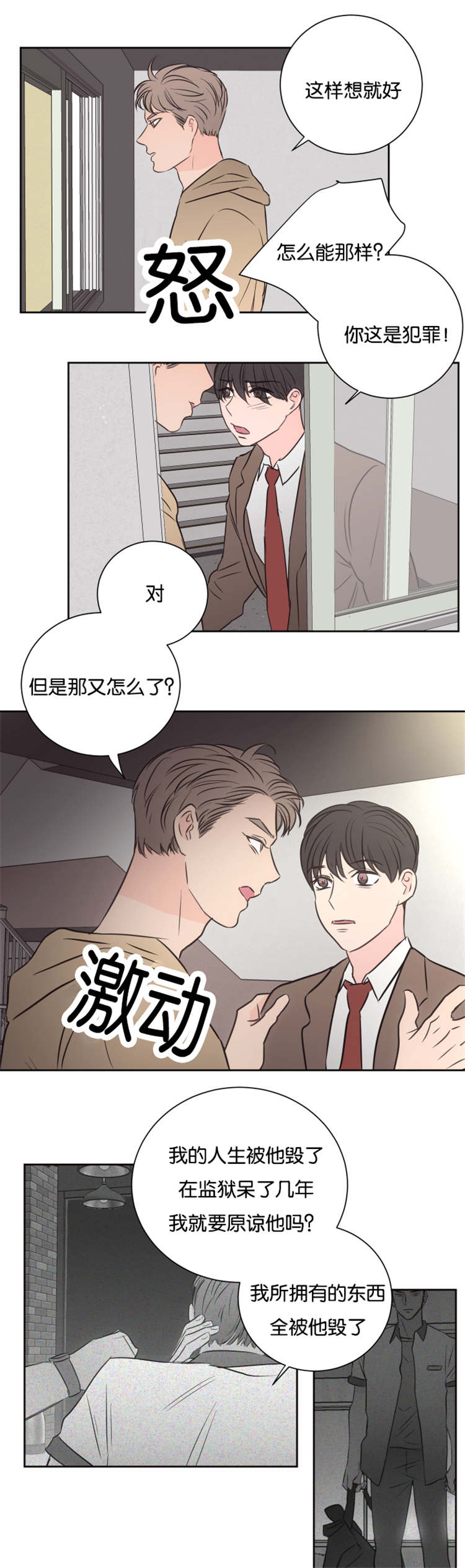 《上下之家》漫画最新章节第41章：高楼免费下拉式在线观看章节第【7】张图片