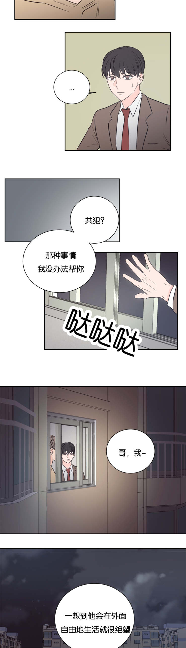 《上下之家》漫画最新章节第41章：高楼免费下拉式在线观看章节第【9】张图片