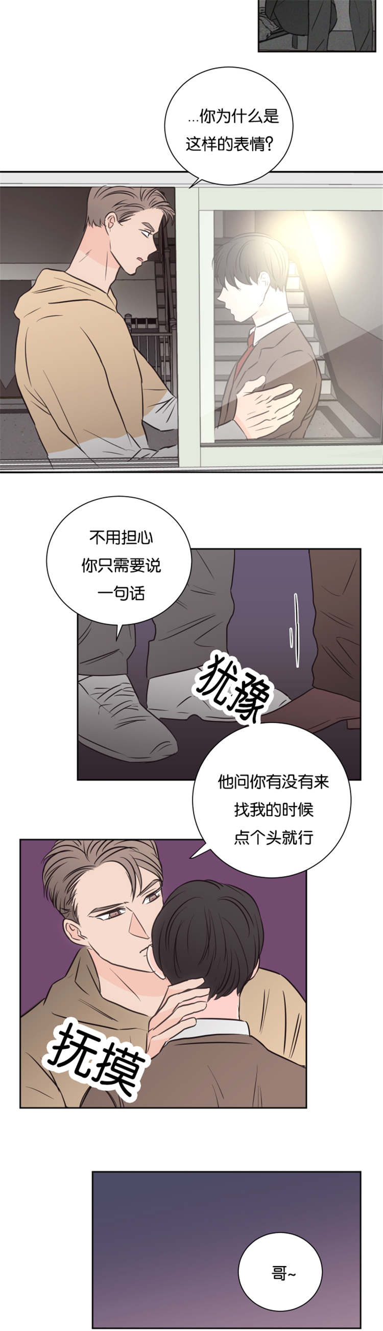 《上下之家》漫画最新章节第41章：高楼免费下拉式在线观看章节第【6】张图片