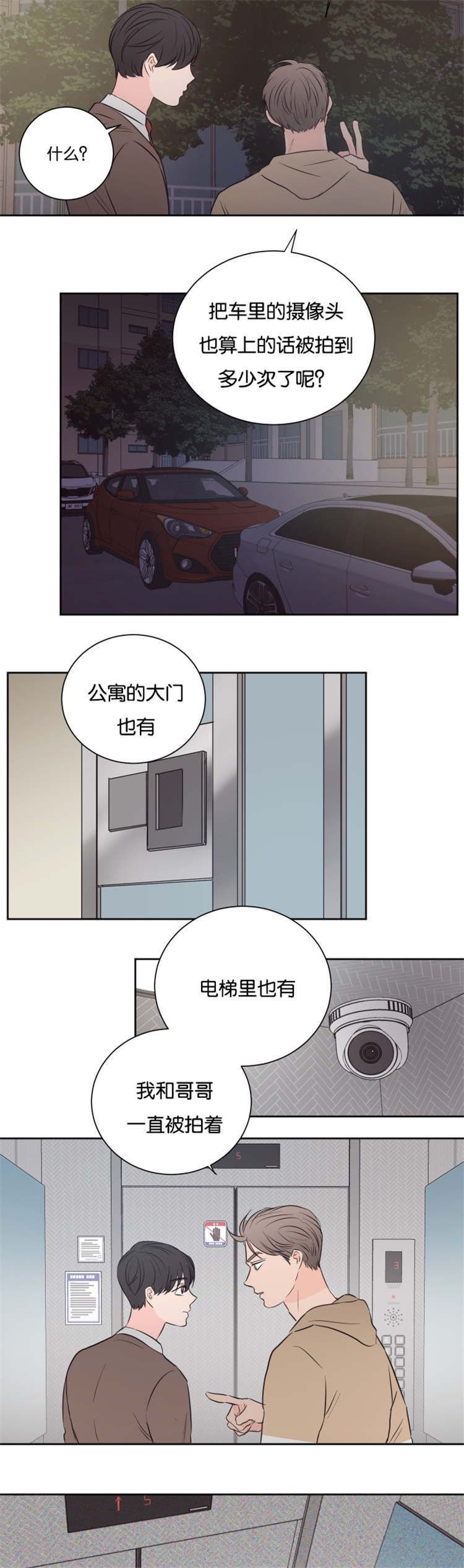 《上下之家》漫画最新章节第41章：高楼免费下拉式在线观看章节第【12】张图片