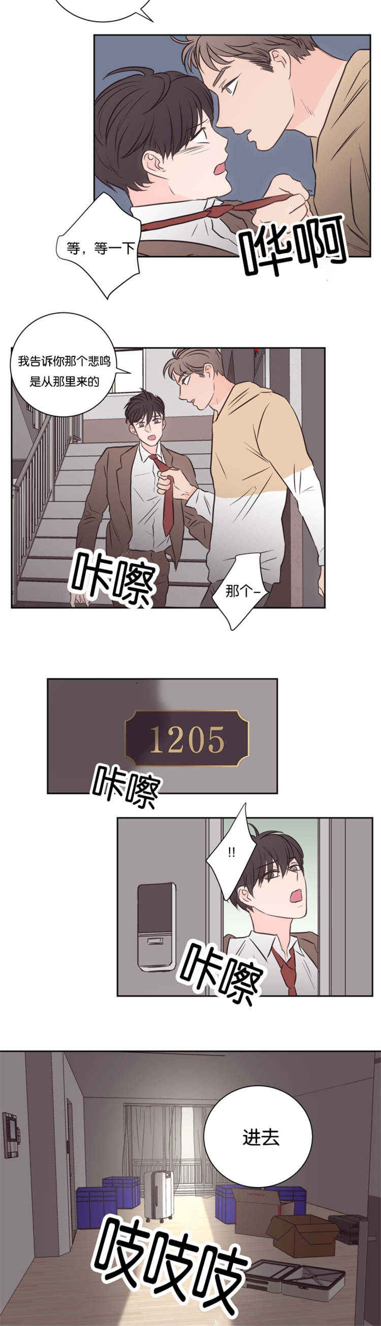 《上下之家》漫画最新章节第41章：高楼免费下拉式在线观看章节第【3】张图片