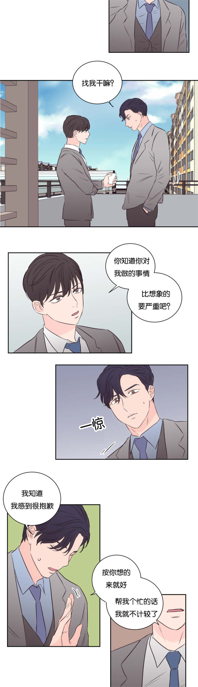 《上下之家》漫画最新章节第44章：条件免费下拉式在线观看章节第【2】张图片