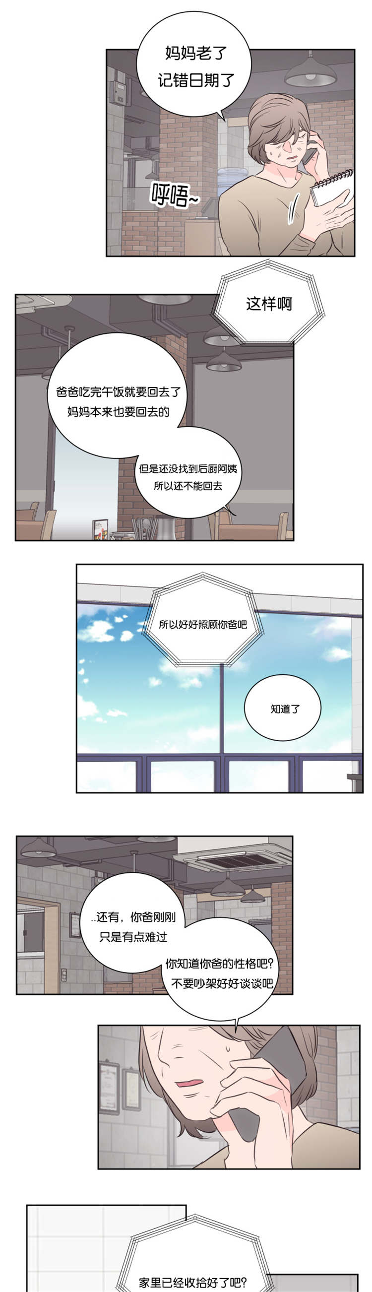 《上下之家》漫画最新章节第44章：条件免费下拉式在线观看章节第【5】张图片