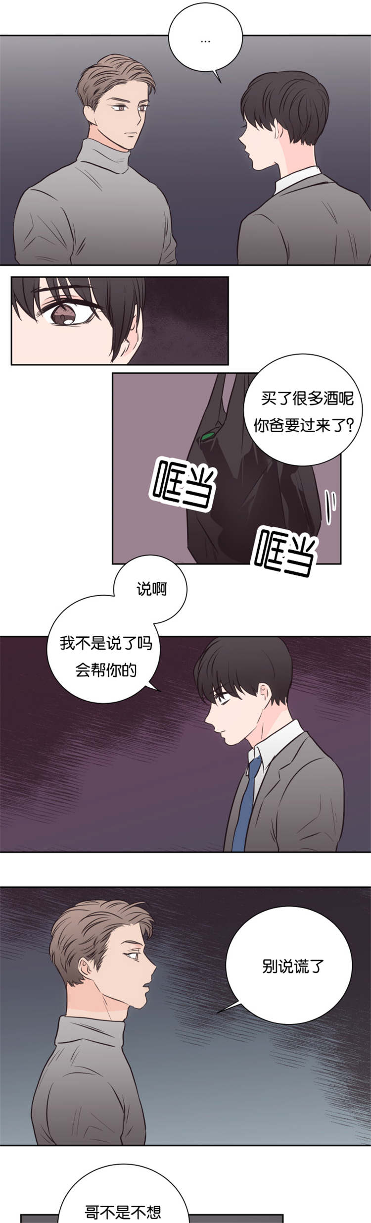 《上下之家》漫画最新章节第45章：不会后悔免费下拉式在线观看章节第【4】张图片