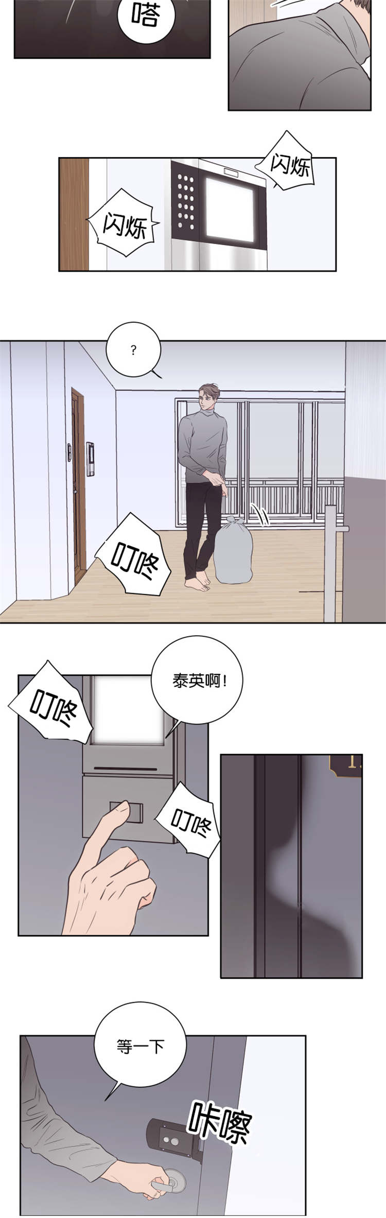 《上下之家》漫画最新章节第45章：不会后悔免费下拉式在线观看章节第【8】张图片