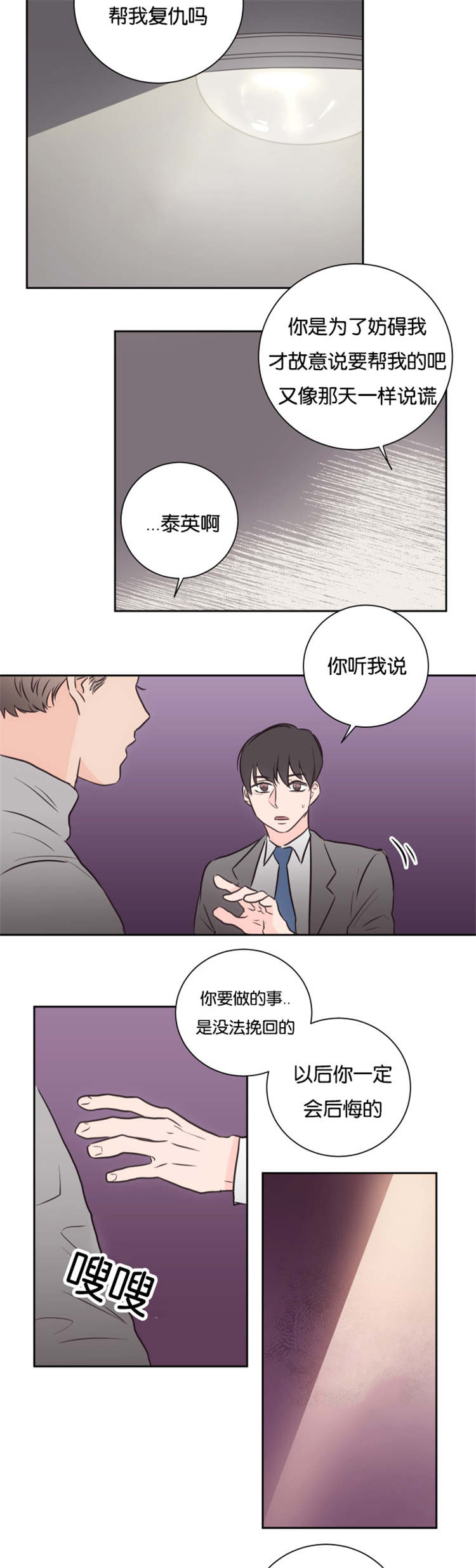 《上下之家》漫画最新章节第45章：不会后悔免费下拉式在线观看章节第【3】张图片